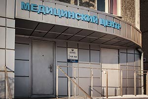 клиника мужского здоровья